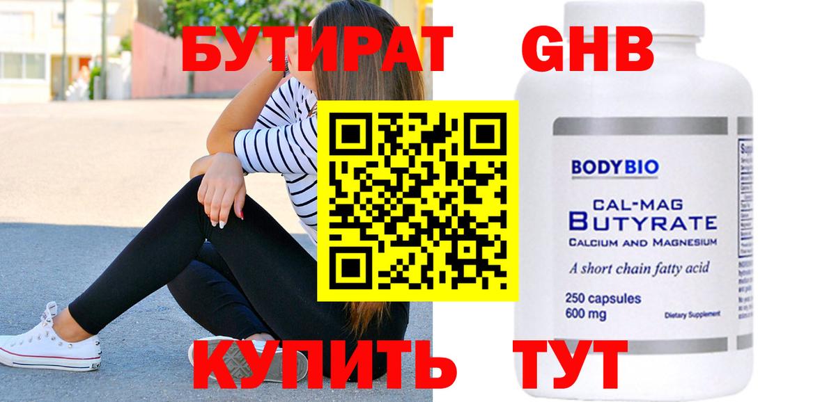 БУТИРАТ  Вход с VPN  Киреевск  БУТИРАТ 1.4BDO 