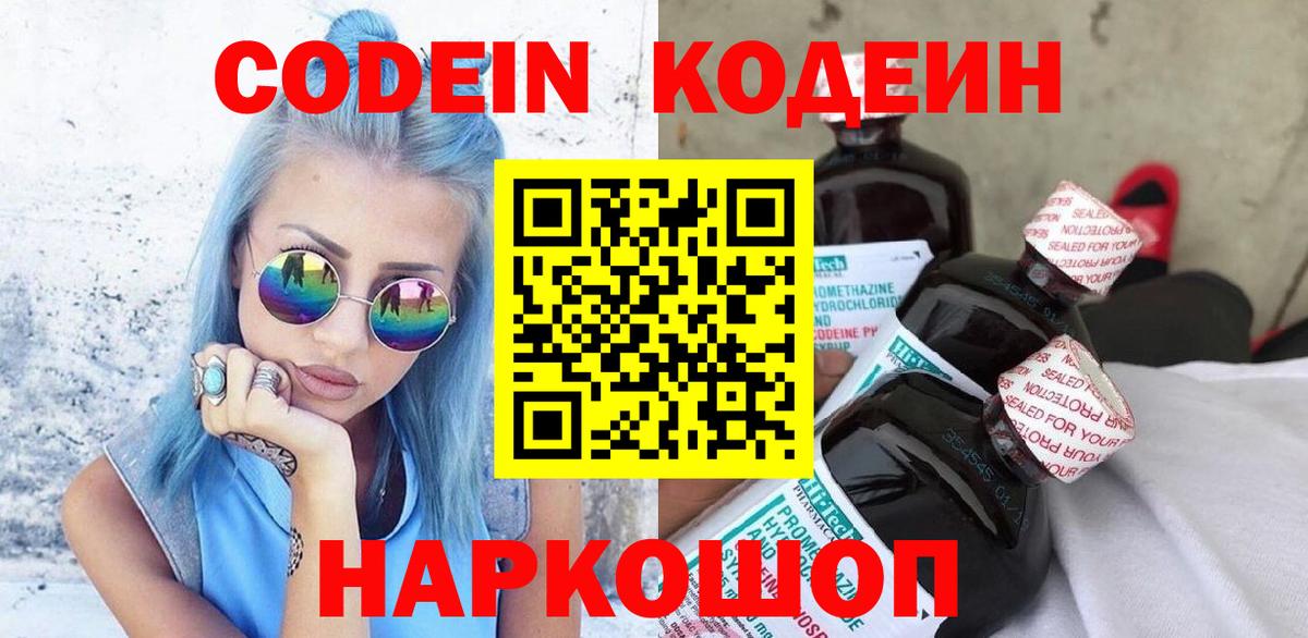 Кодеиновый сироп Lean напиток Lean (лин)  Вход с VPN  Киреевск  Кодеиновый сироп Lean напиток Lean (лин) 
