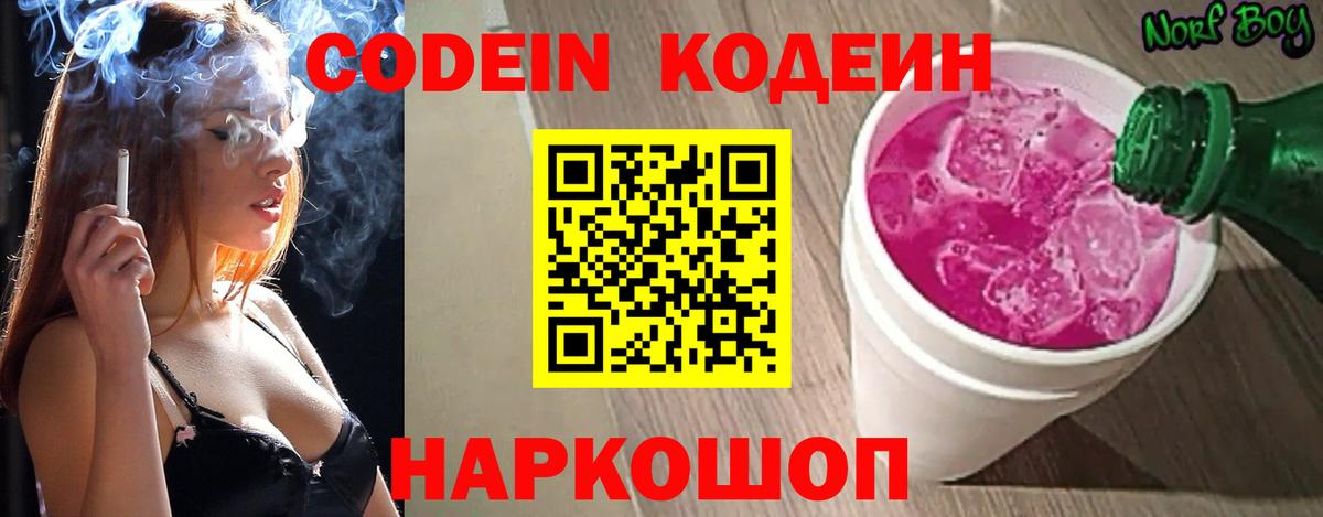 Кодеиновый сироп Lean напиток Lean (лин) Киреевск