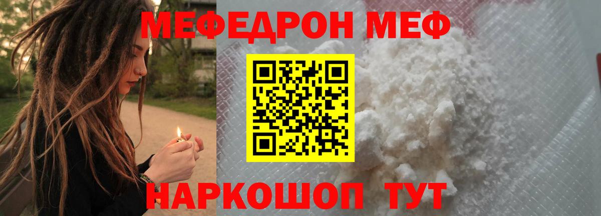 Мефедрон mephedrone  МЯУ-МЯУ мяу мяу  Вход с VPN  Мефедрон  Киреевск  Меф 